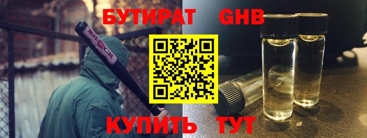 БУТИРАТ BDO Искитим