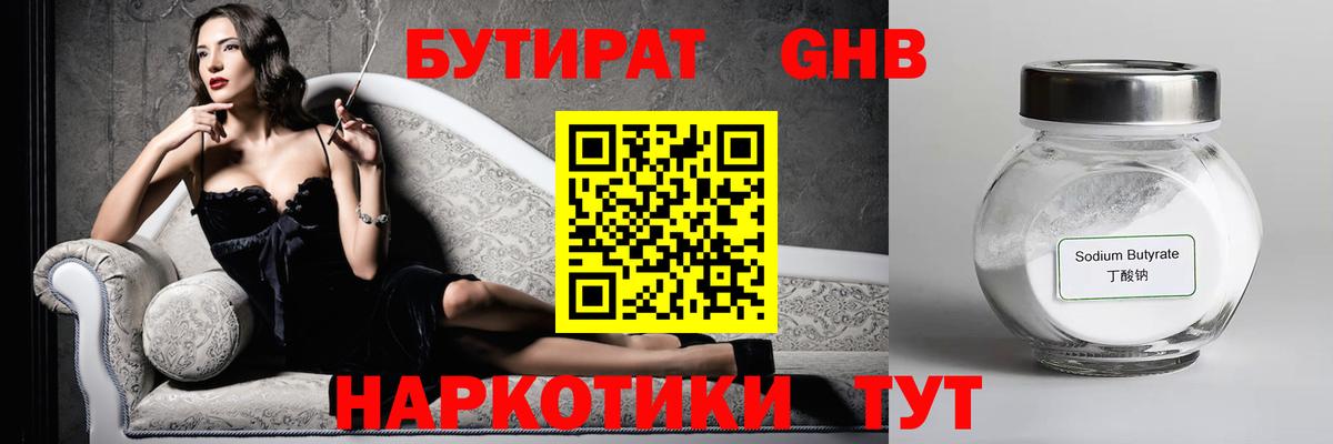 Искитим  БУТИРАТ Butirat  Бутират  Вход с VPN 