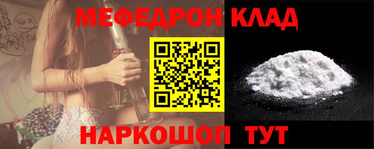 Мефедрон кристаллы Искитим