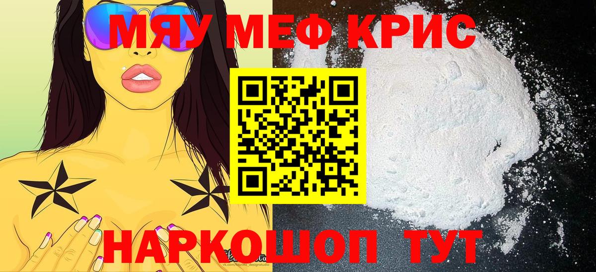 МЯУ-МЯУ 4 MMC  МЕФ mephedrone  Вход с VPN  Искитим 
